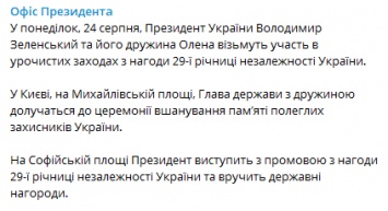 В Офисе президента рассказали, как Зеленский отметит День Независимости