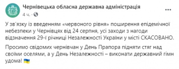 "Пойте гимн дома". После попадания в "красную" зону в Черновцах отменили все мероприятия ко Дню независимости