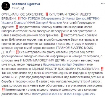 "Все перекручено". Снежана Егорова пожаловалась на угрозы в сети после слов о "героях-рагулях"