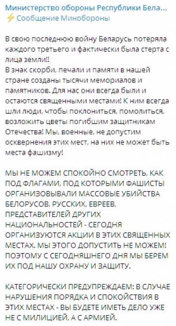 Армия Беларуси берет под охрану памятники Великой Отечественной