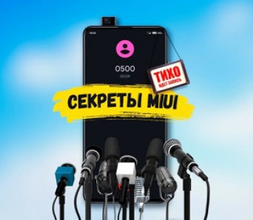 Секретный журнал уведомлений MIUI и запись звонков в Android 10