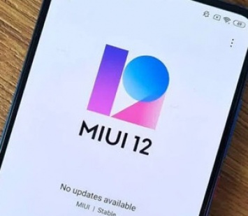 В MIUI 12 обнаружена еще одна скрытая функция