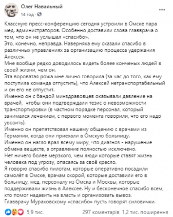 Брат Навального обвинил главного врача Омской БСМП №1 в тотальной лжи