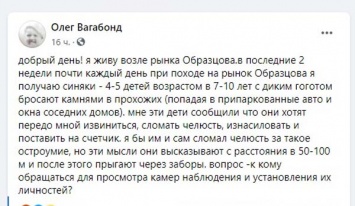 В Днепре дети оскорбляют прохожих и бросают в них камни, - СОЦСЕТИ