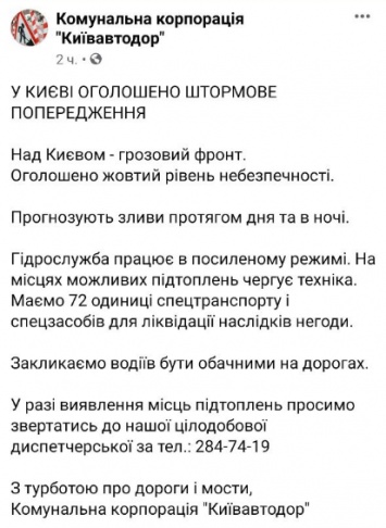 Киевлян предупредили о мощных ливнях в течение дня. К непогоде подготовили спецтехнику