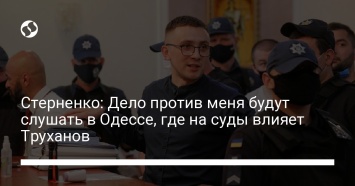 Стерненко: Дело против меня будут слушать в Одессе, где на суды влияет Труханов