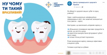 В МОЗ дали украинцам главные правила, которые помогут уберечь зубы от кариеса