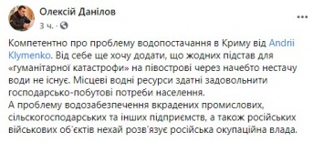 В Крыму с водой катастрофы нет, Украина ее поставлять туда не будет - секретарь СНБО Данилов