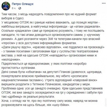 Политолог - о "нападениях" на одесских представителей ОПЗЖ: "Они наивно полагают, что тактика жертвы самая выигрышная"