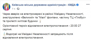 Центр Киева из-за аварии в электросетях на несколько часов останется без света