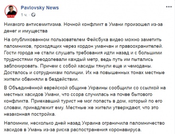 Ночью в Умани местные жители пытались не пропустить в город хасидов. Видео