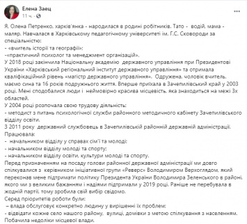 Глава райдминистрации в Харьковской области уволилась в знак протеста против действий губернатора