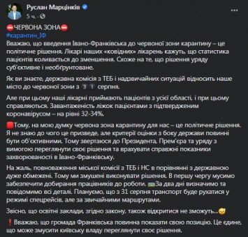 "Политическое решение". Мэр Ивано-Франковска требует не вносить город в "красную" карантинную зону