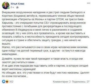 Кива назвал расстрел автобуса под Харьковом провокацией вооруженного конфликта от СБУ