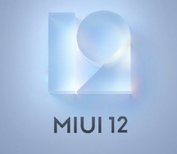 MIUI 12 доступна владельцам пяти моделей Xiaomi