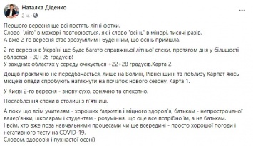 Синоптик рассказала, когда Украину покинет сильнейшая жара