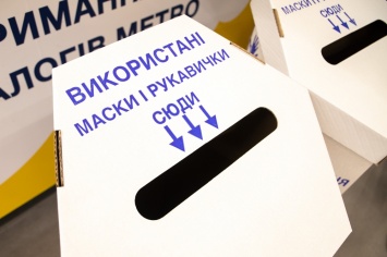 В Киеве заработали пункты приема медицинских масок и перчаток. Адреса