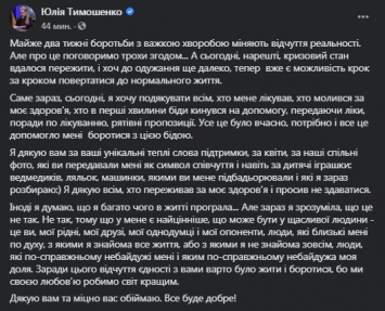 Зараженная коронавирусом Тимошенко преодолела критическое состояние и идет на поправку