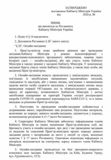 Кабмин разрешил себе проводить заседания по видеосвязи