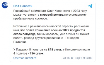 Космонавт Олег Кононенко пойдет на мировой рекорд по времени, проведенному в космосе