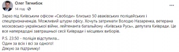 Трое полицейских пострадали при столкновениях с радикалами у киевского офиса "Свободы"