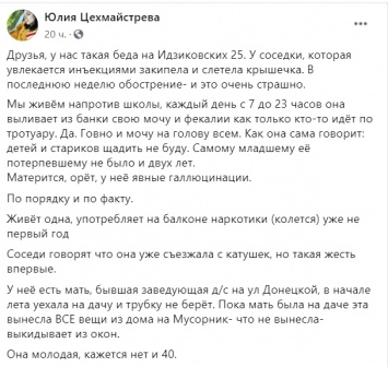 В Киеве женщина с утра до ночи поливает из окна мочей и фекалиями прохожих. Жители подъезда просят о помощи