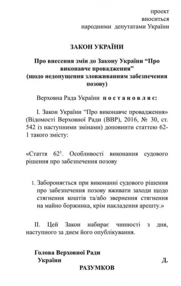 Малюська просит депутатов сверхсрочно поддержать блокировку взыскания 10 млрд с ПриватБанка в пользу Суркисов