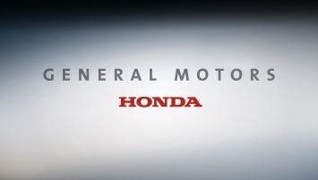 General Motors и Honda запланировали альянс