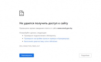 В день протестов белорусских айтишников перестал работать сайт МВД страны