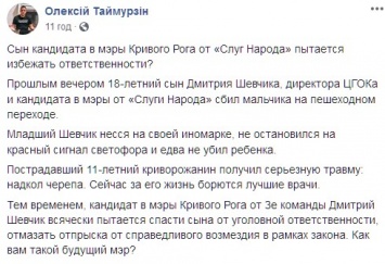 Сын кандидата в мэры Кривого Рога от "Слуги народа" сбил ребенка на пешеходном переходе