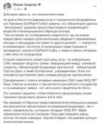 В МИД России назвали "блефом" заявления немецких медиков о "Новичке" в организме Навального