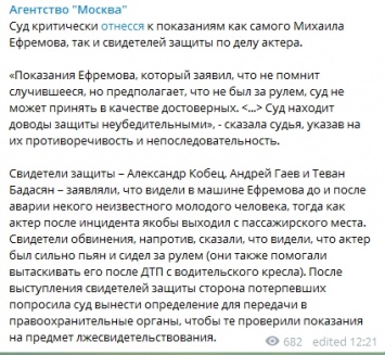 Троим свидетелям, давших показания в пользу Ефремова, грозит уголовная ответственность