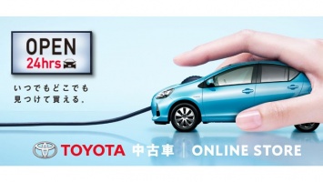 Toyota запускает интернет-магазин подержанных автомобилей в Японии