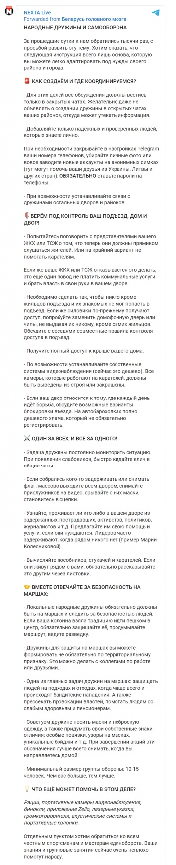 Координаторы протестов в Беларуси объявили о создании отрядов самообороны и народных дружин