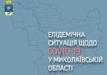COVID-19: за сутки 69 в области, 58 в Николаеве, 2 умерло