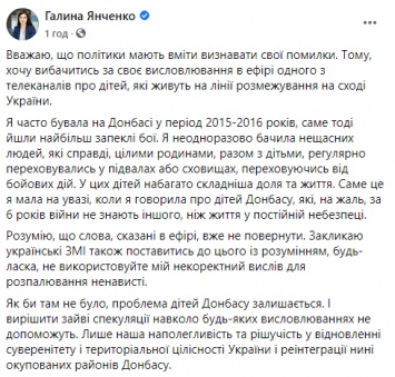 "Слуга народа" Янченко извинилась за "немытых" детей Донбасса