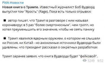 "Занижал угрозу пандемии и хвалился ядерным сверхоружием". Появилась новая книга о Трампе