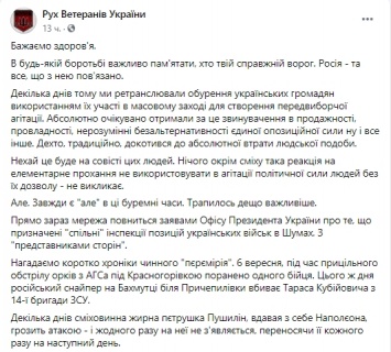 "Рух ветеранов Украины" обвинил Зеленского в госизмене и призвал к его импичменту