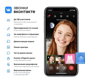 ВКонтакте запустила групповые видеозвонки для совместной учебы, работы и досуга