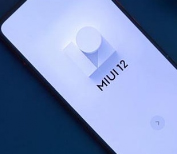 В Xiaomi рассказали о новых интересных возможностях MIUI 12