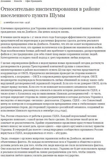 Сдал назад с перемирием. Как Зе после угроз "партии войны" отменил инспекцию под Горловкой