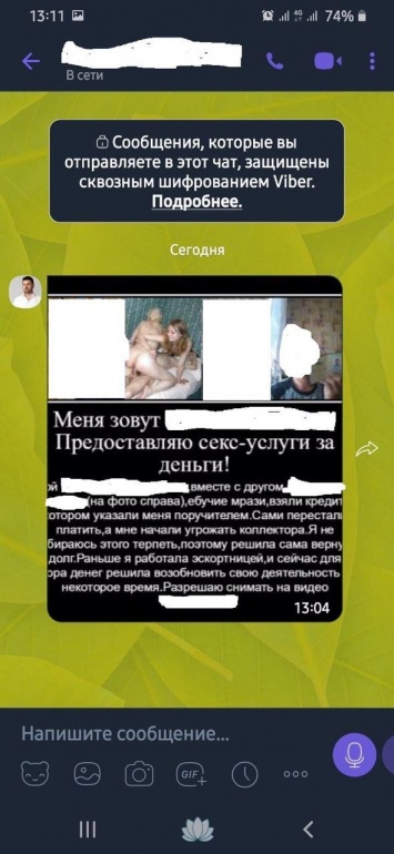 В Мелитополе коллекторы шантажировали девушку интимными фото за чужой долг (фото)