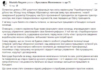 Найем подтвердил отставку Абромавичуса с поста главы "Укроборонпрома"