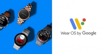 Осеннее обновление Google Wear OS ускорит умные часы и повысит их автономность