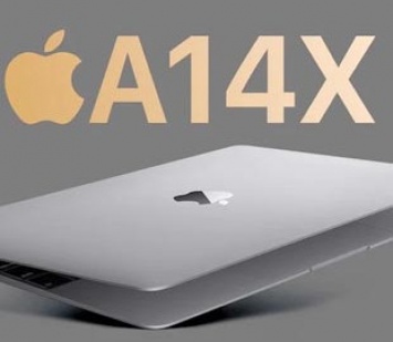 Массовое производство процессоров Apple A14X для будущих компьютеров Mac стартует в четвертом квартале