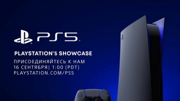 Sony проведет посвященное PlayStation 5 мероприятие 16 сентября
