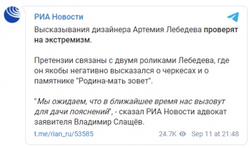 ФСБ проверит высказывания дизайнера Артемия Лебедева о черкесах и монументе "Родина-мать зовет"