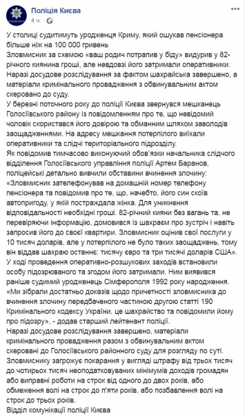 В Киеве у старика выманили 100 тысяч гривен по схеме "родственник в беде"
