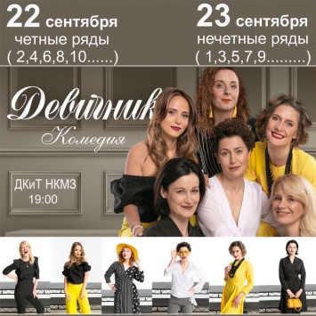 В Краматорске 22 и 23 сентября состоится спектакль «Девичник»