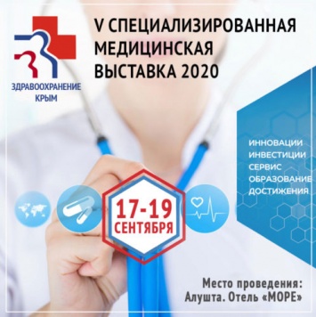 V Специализированная медицинская выставка. Здравоохранение. Крым 2020